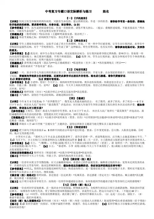 中考专题口语交际复习解析与练习【祝壮】
