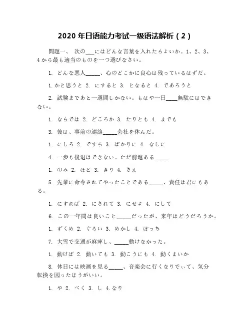 2020年日语能力考试一级语法解析(2)