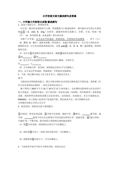 小升初语文语文修改病句及答案