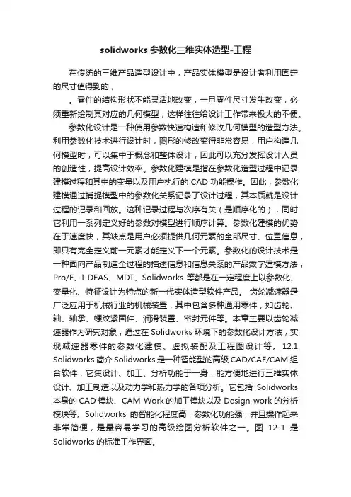 solidworks参数化三维实体造型-工程