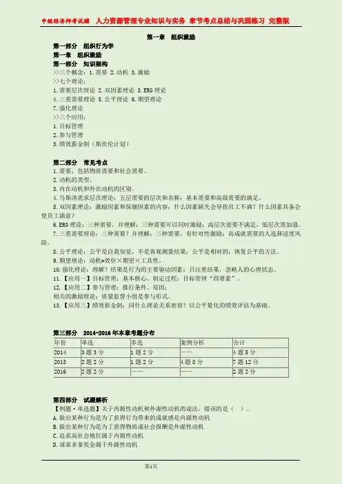 2018年中级经济师考试辅人力资源管理专业知识与实务 章节考点总结与巩固练习 完整版
