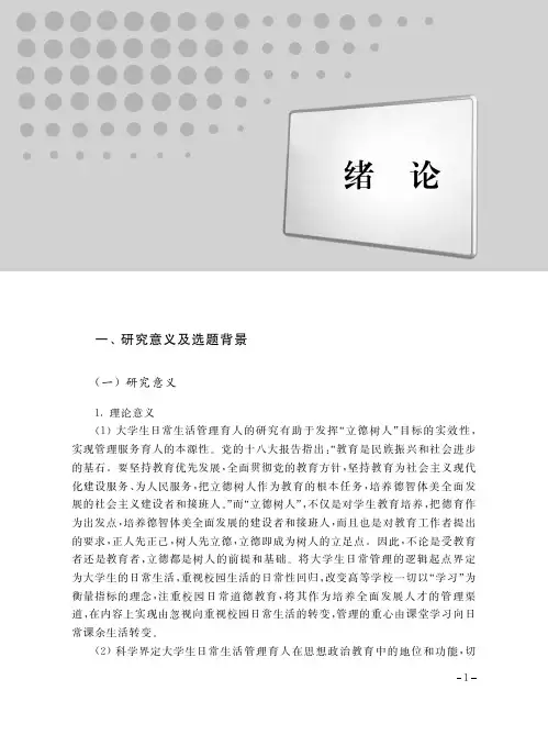 一、研究意义及选题背景