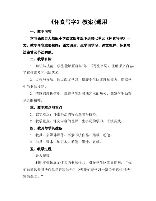 《怀素写字》教案(通用
