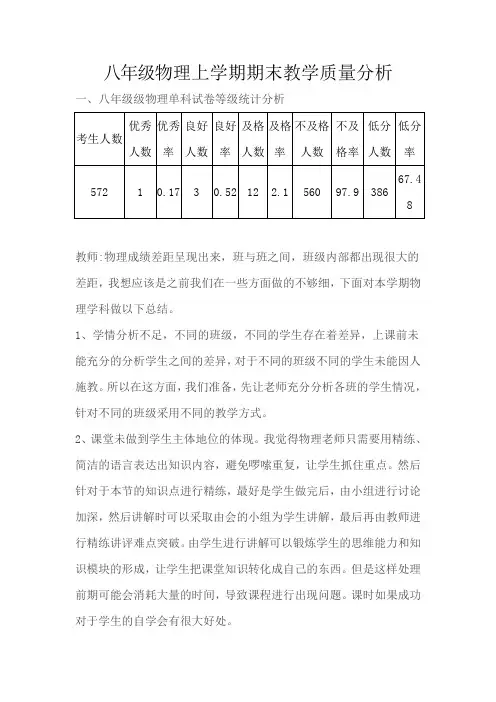 八年级物理上学期期末教学质量分析
