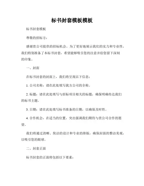 标书封套模板模板