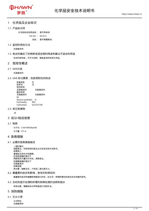 氨苄西林钠69-52-3