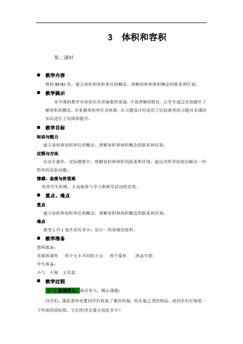 青岛版五年级下册数学教案-体积和容积 第二课时