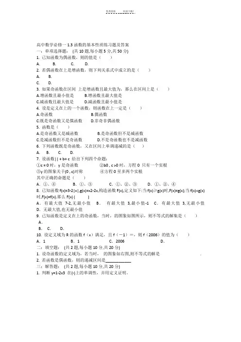 函数的基本性质练习题及答案