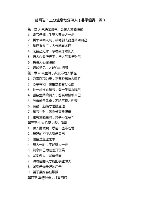 胡雪岩：三分生意七分做人（非常值得一看）