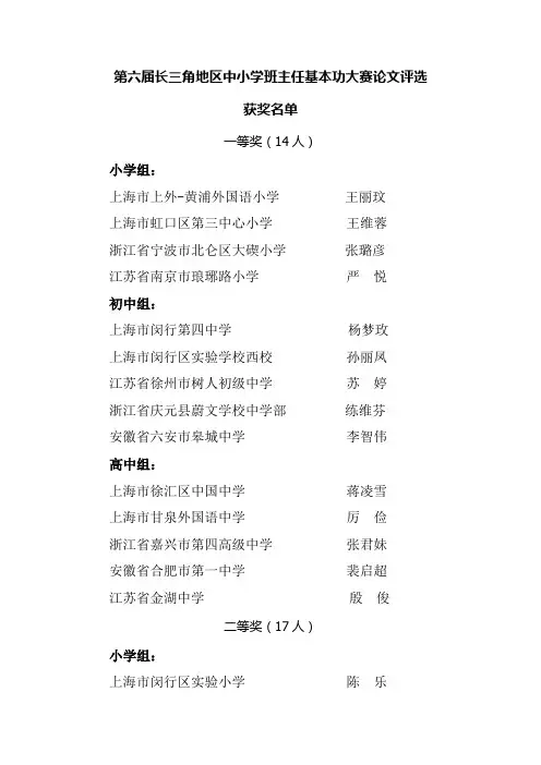 长三角地区中小学班主任基本功大赛论文评选