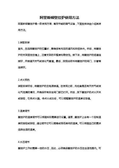 阿里斯顿壁挂炉使用方法
