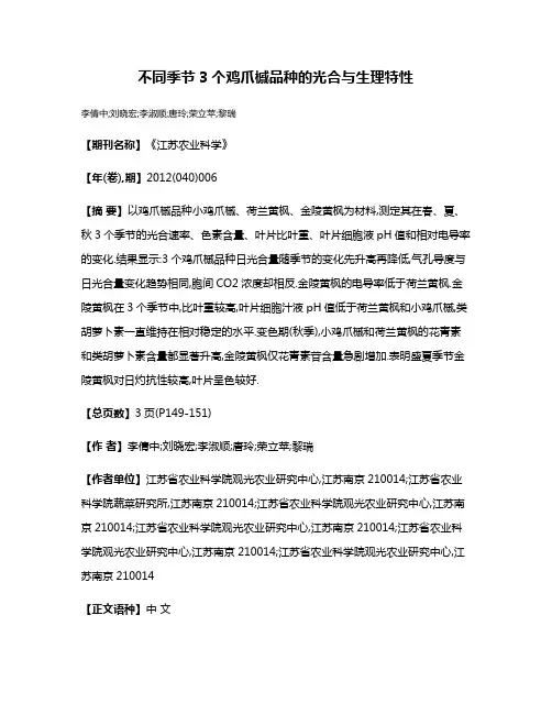 不同季节3个鸡爪槭品种的光合与生理特性