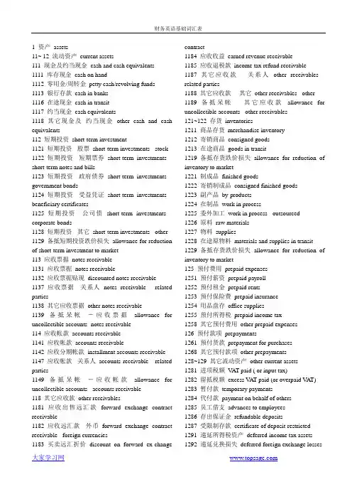 财务英语基础词汇表