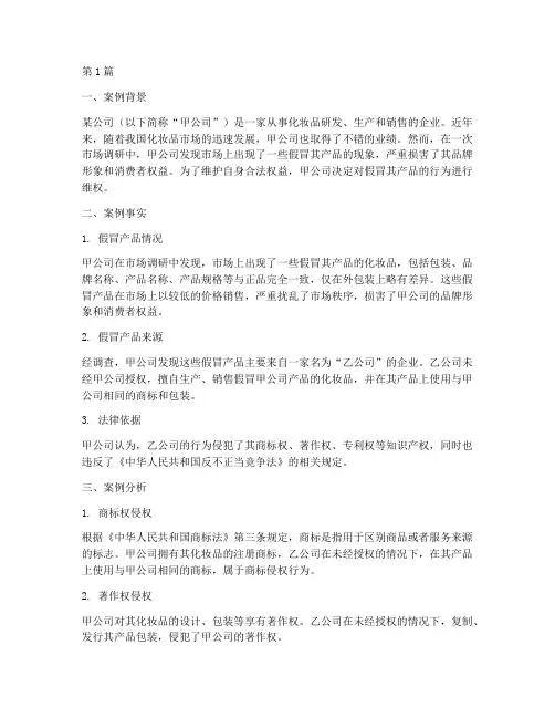 营销法律案例分析题(3篇)