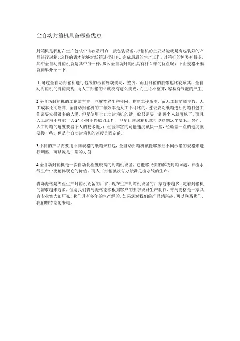 全自动封箱机具备哪些优点