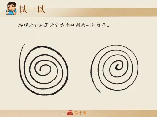 10竖弯钩(课件)西泠版书法三年级下册