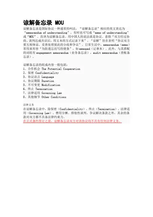 谅解备忘录 MOU