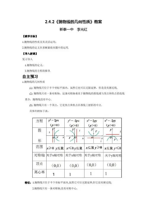 抛物线的几何性质教案