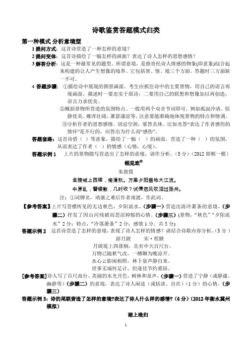 诗歌鉴赏答题模式归类(改动用)
