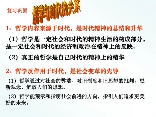 第三课2《哲学史上的伟大变革》(上课).ppt