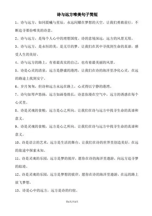 诗与远方唯美句子简短