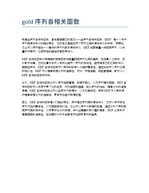 gold序列自相关函数