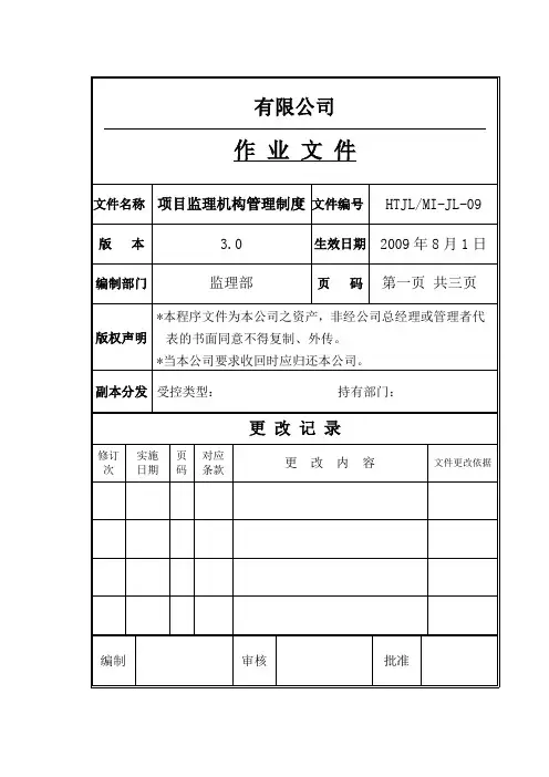 项目监理机构管理制度