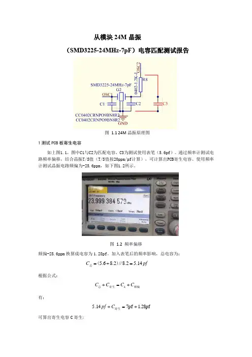 24M晶振匹配电容计算