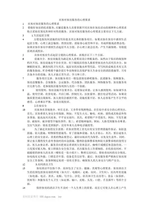 宾客对客房服务的心理要求