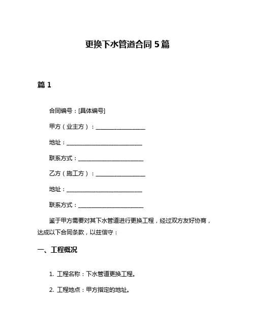 更换下水管道合同5篇
