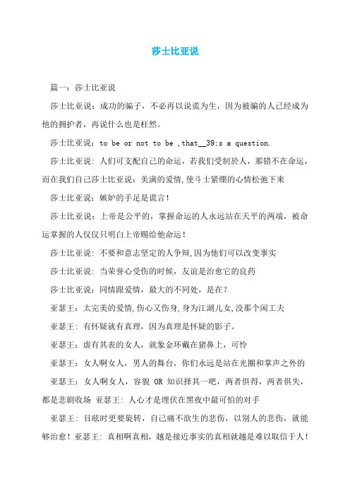 莎士比亚说