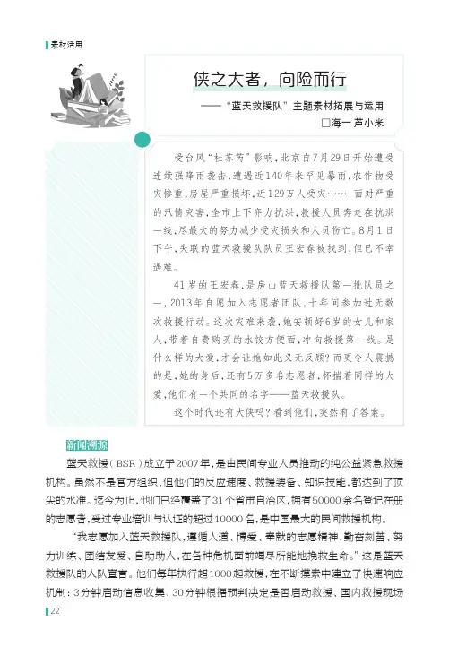 侠之大者，向险而行——“蓝天救援队”主题素材拓展与运用