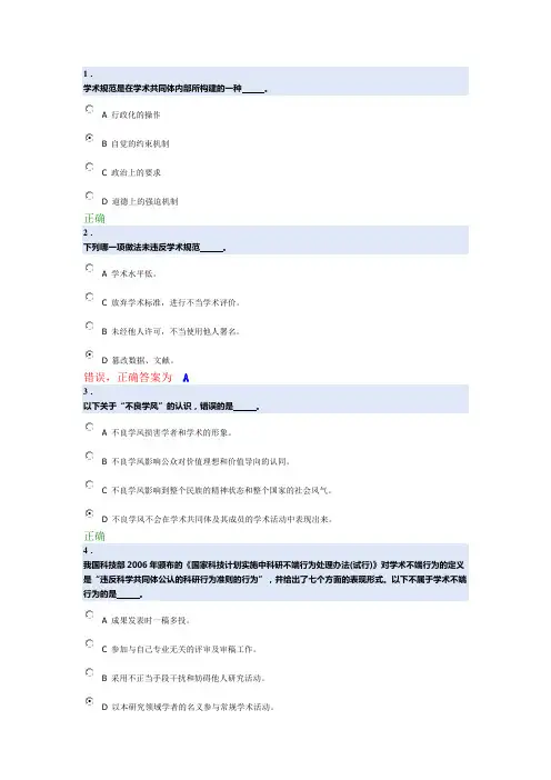 北京大学道德与学术规范测试2019年试题