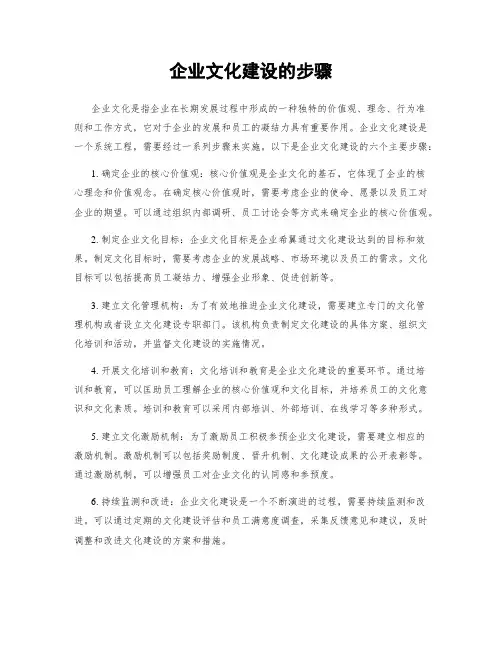 企业文化建设的步骤