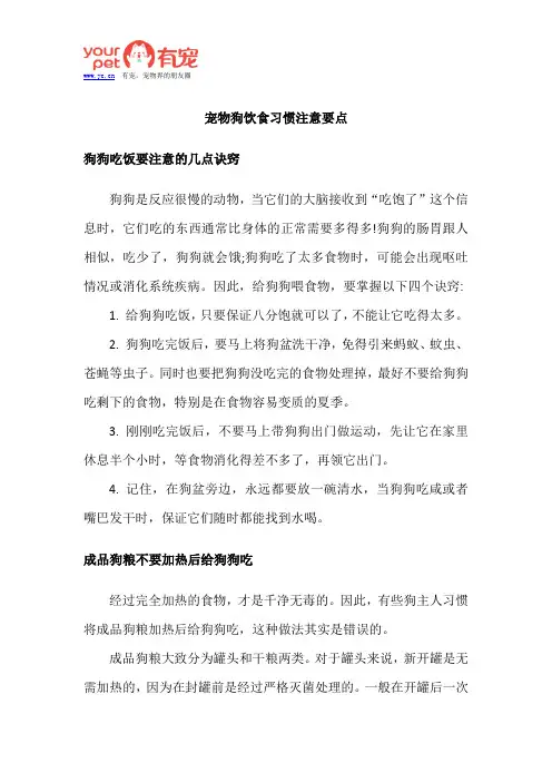 宠物狗饮食习惯注意要点