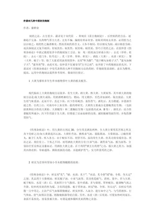 仲景对几种中药材的炮制