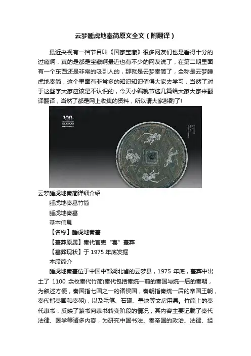 云梦睡虎地秦简原文全文（附翻译）