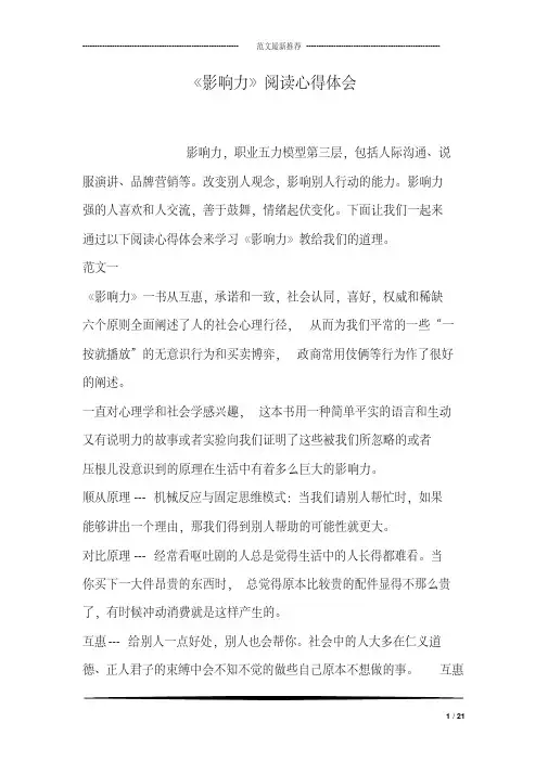 《影响力》阅读心得体会
