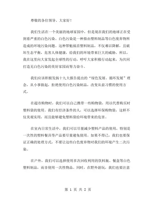 告别白色污染的倡议书范文