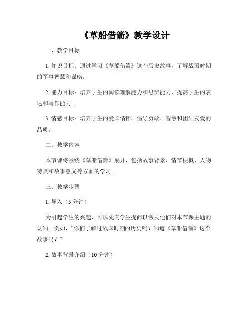 《草船借箭》教学设计