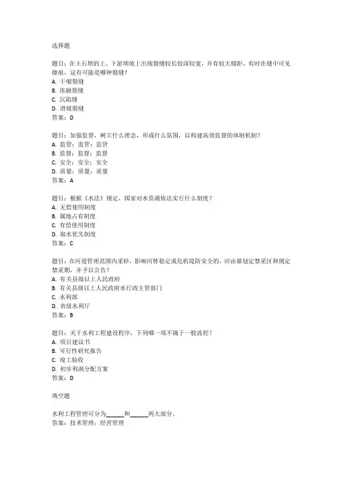 水利工程管理职称考试真题及答案