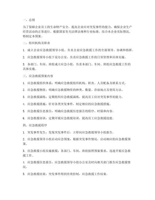 企业应急救援预案制度