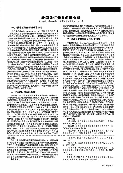 我国外汇储备问题分析