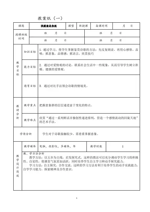 我愿意是急流教案、学案