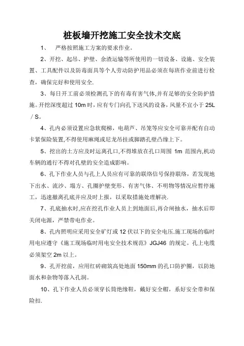 桩板墙施工安全技术交底