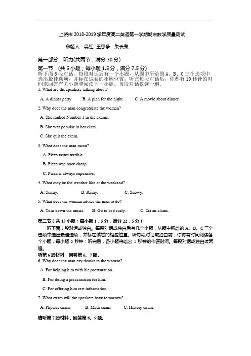 2018-2019学年江西省上饶市高二上学期期末统考英语试题 Word版+听力