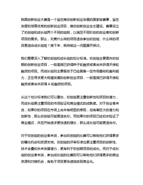 中国创新创业大赛 初创组和成长组划分标准