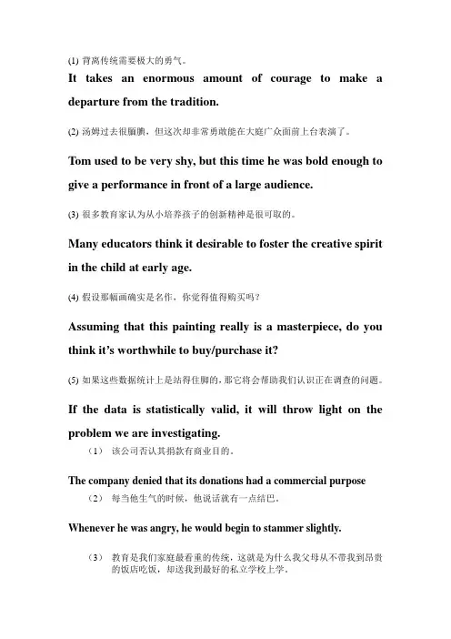 (完整版)英语翻译答案