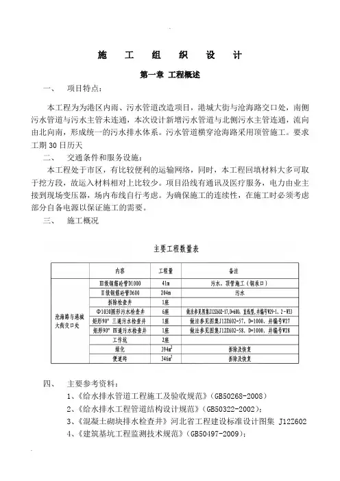 市政污水管道施工工程施工组织设计方案