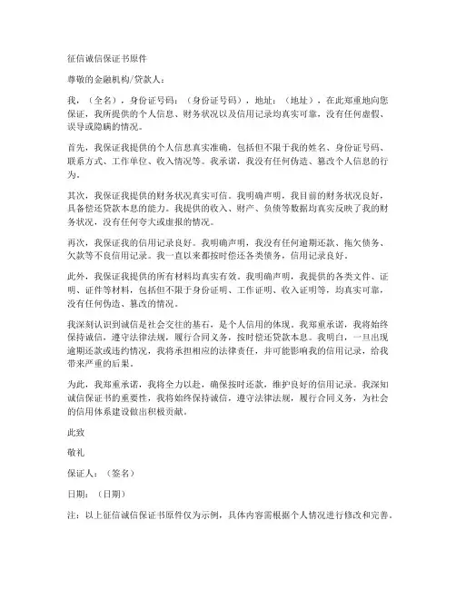 征信诚信保证书原件